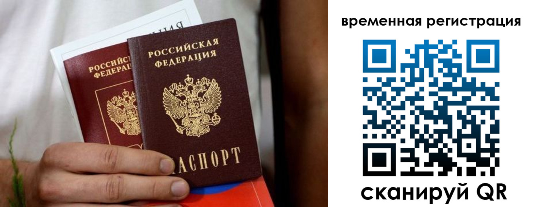 прописка паспорт в России
