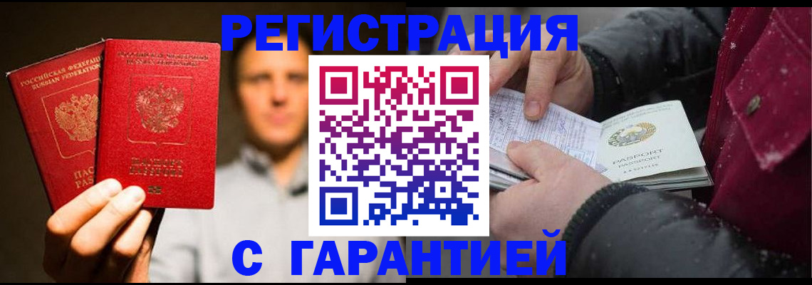 временная регистрация для всех в России