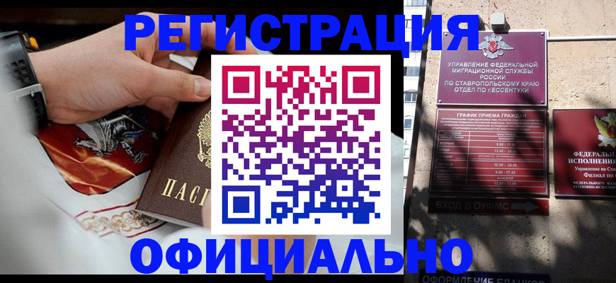 купить прописку в России