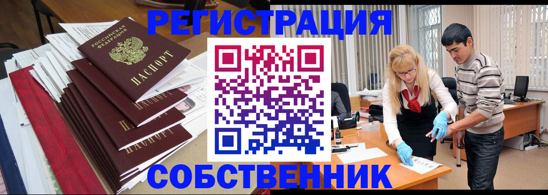 временная прописка в России